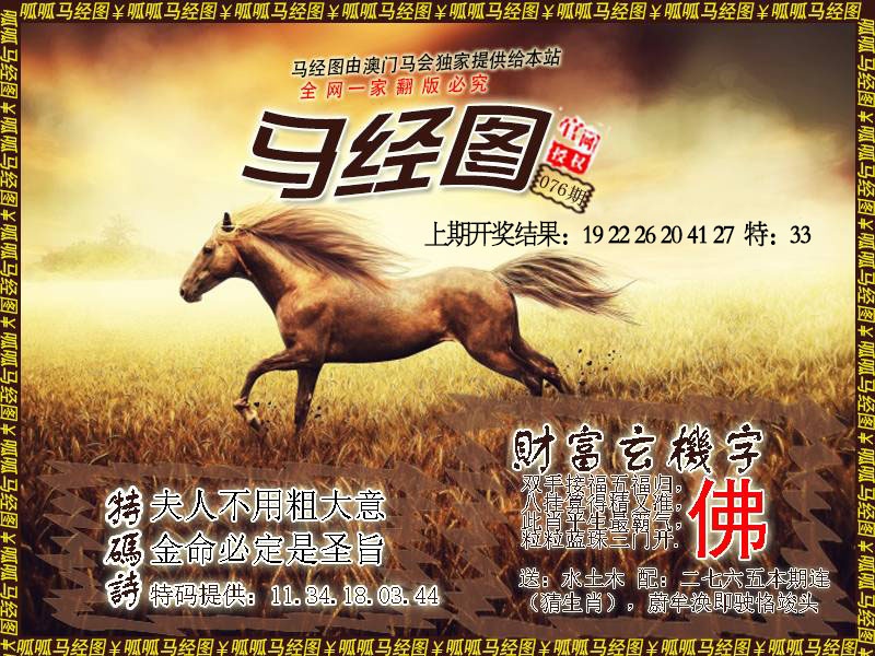 076期马经10[图]
