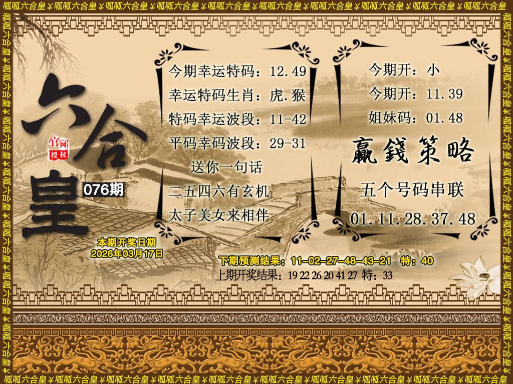 076期六合皇4[图]