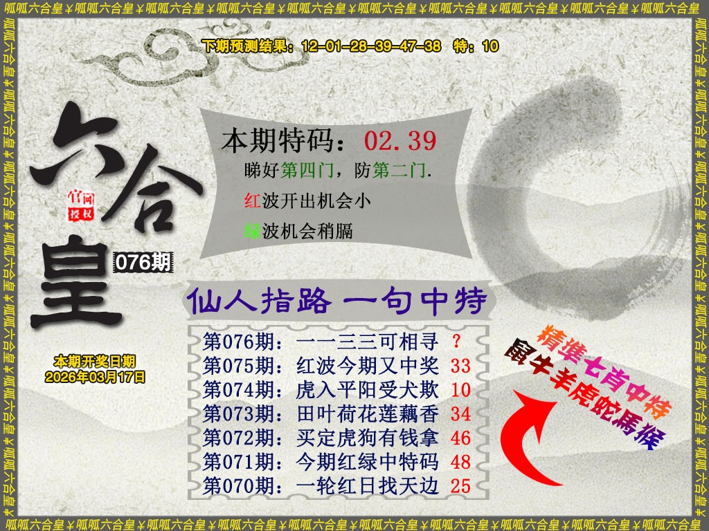 076期六合皇5[图]
