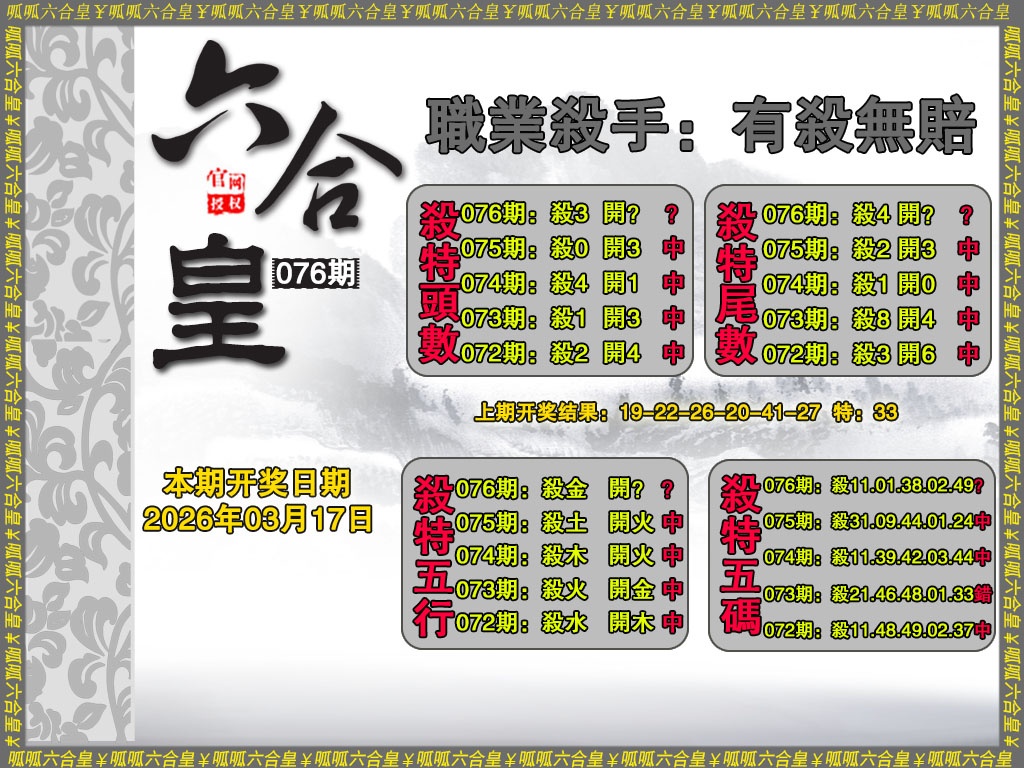 076期六合皇2[图]