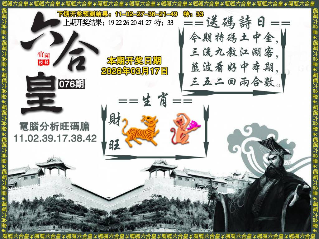 076期六合皇3[图]