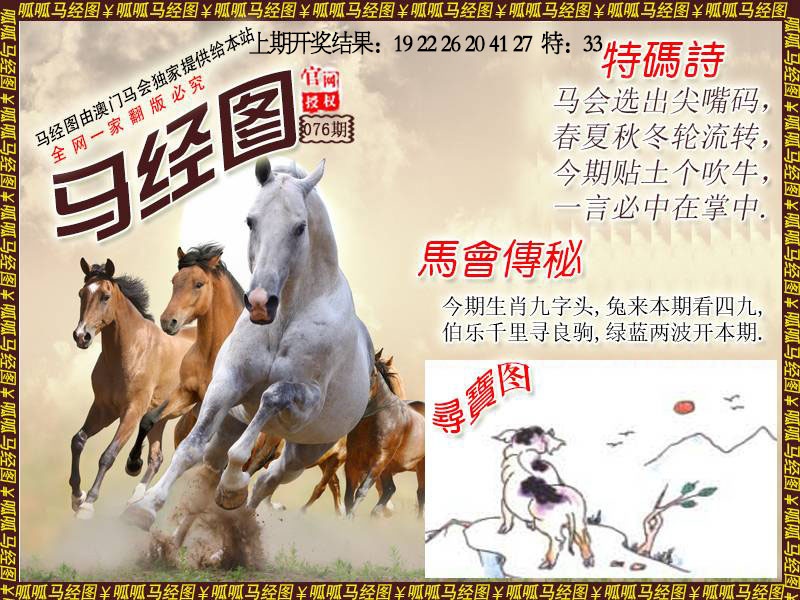 076期马经1[图]