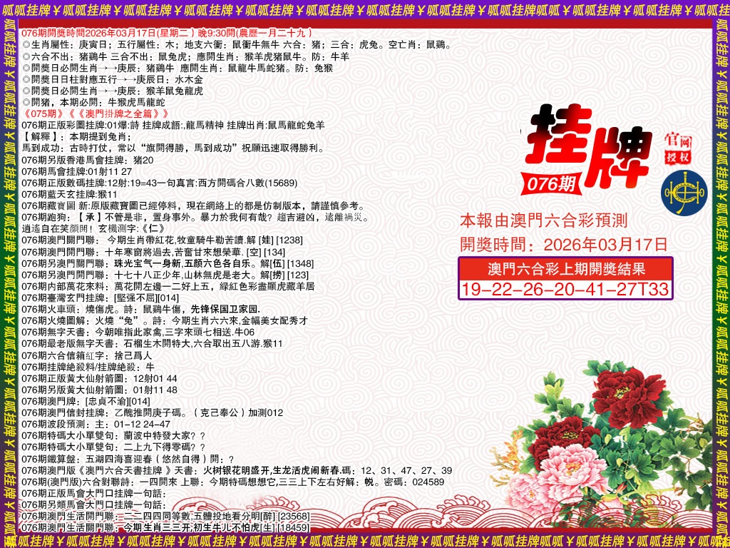 076期挂牌1[图]