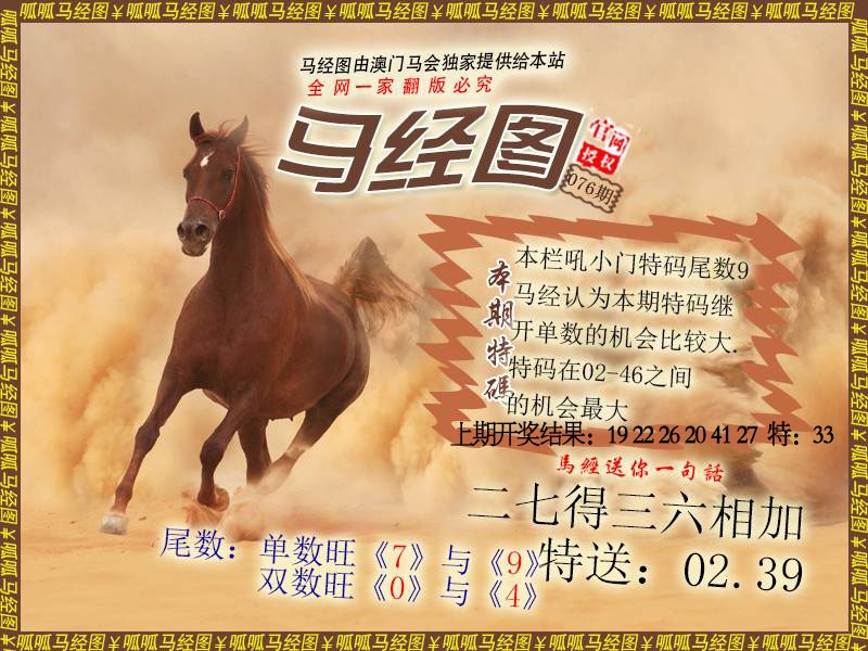 076期马经2[图]