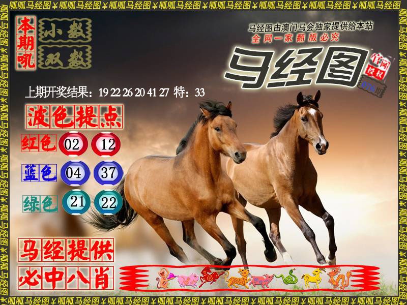 076期马经3[图]