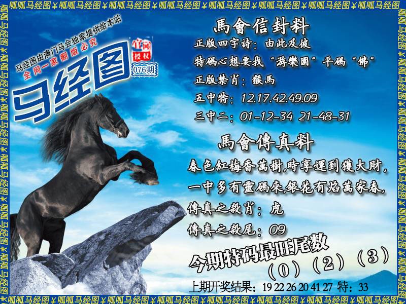 076期马经8[图]