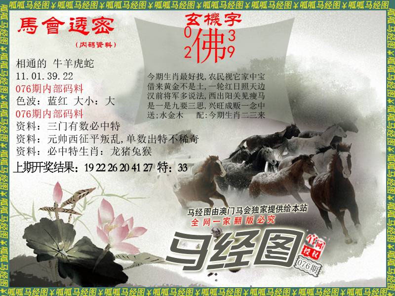 076期马经9[图]