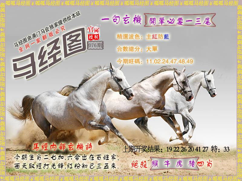 076期马经6[图]